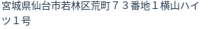 住所(登記所在地)