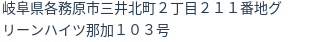 住所（登記所在地）