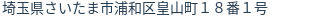 住所(登記所在地)