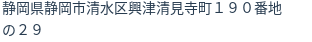 住所（登記所在地）
