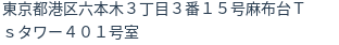 住所（登記所在地）