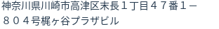 住所