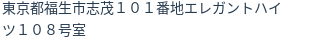 住所