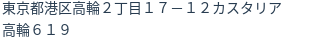 住所（登記所在地）