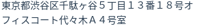 住所（登記所在地）