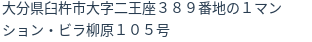 住所