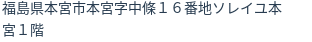 住所