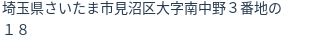 住所(登記所在地)