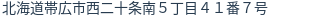 住所（登記所在地）