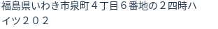 住所(登記所在地)