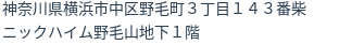 住所(登記所在地)