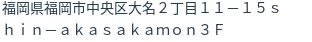 住所(登記所在地)