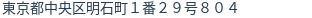 住所(登記所在地)
