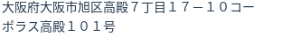 住所