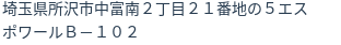 住所（登記所在地）