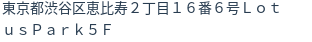 住所(登記所在地)