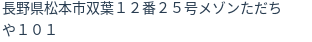 住所（登記所在地）