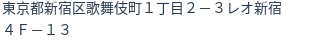 住所