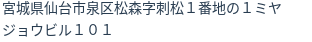住所(登記所在地)