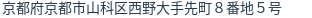 住所