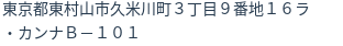 住所（登記所在地）