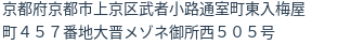 住所(登記所在地)