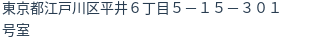 住所（登記所在地）
