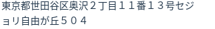 住所(登記所在地)