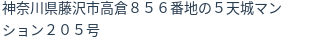 住所（登記所在地）