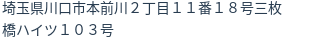 住所（登記所在地）