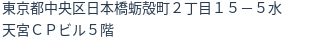 住所