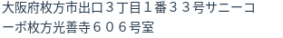住所（登記所在地）