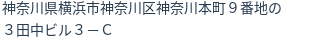 住所（登記所在地）