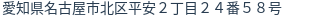 住所(登記所在地)