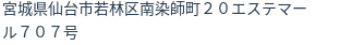 住所