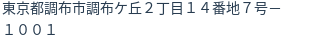 住所（登記所在地）