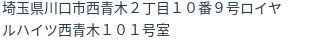 住所（登記所在地）