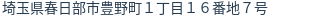 住所（登記所在地）