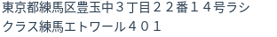住所(登記所在地)