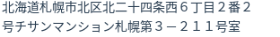 住所（登記所在地）