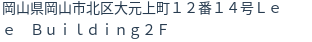 住所