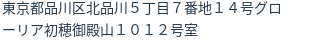住所（登記所在地）