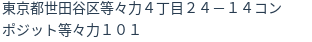 住所(登記所在地)