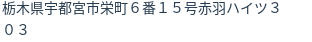住所