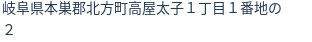 住所（登記所在地）