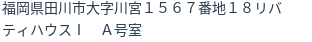 住所