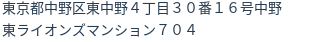 住所（登記所在地）