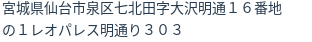 住所