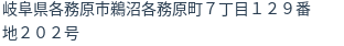 住所