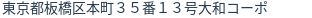 住所（登記所在地）